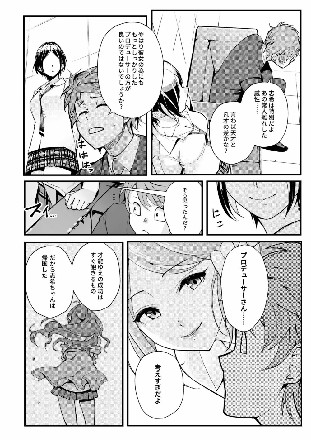 Das Parfum - page24