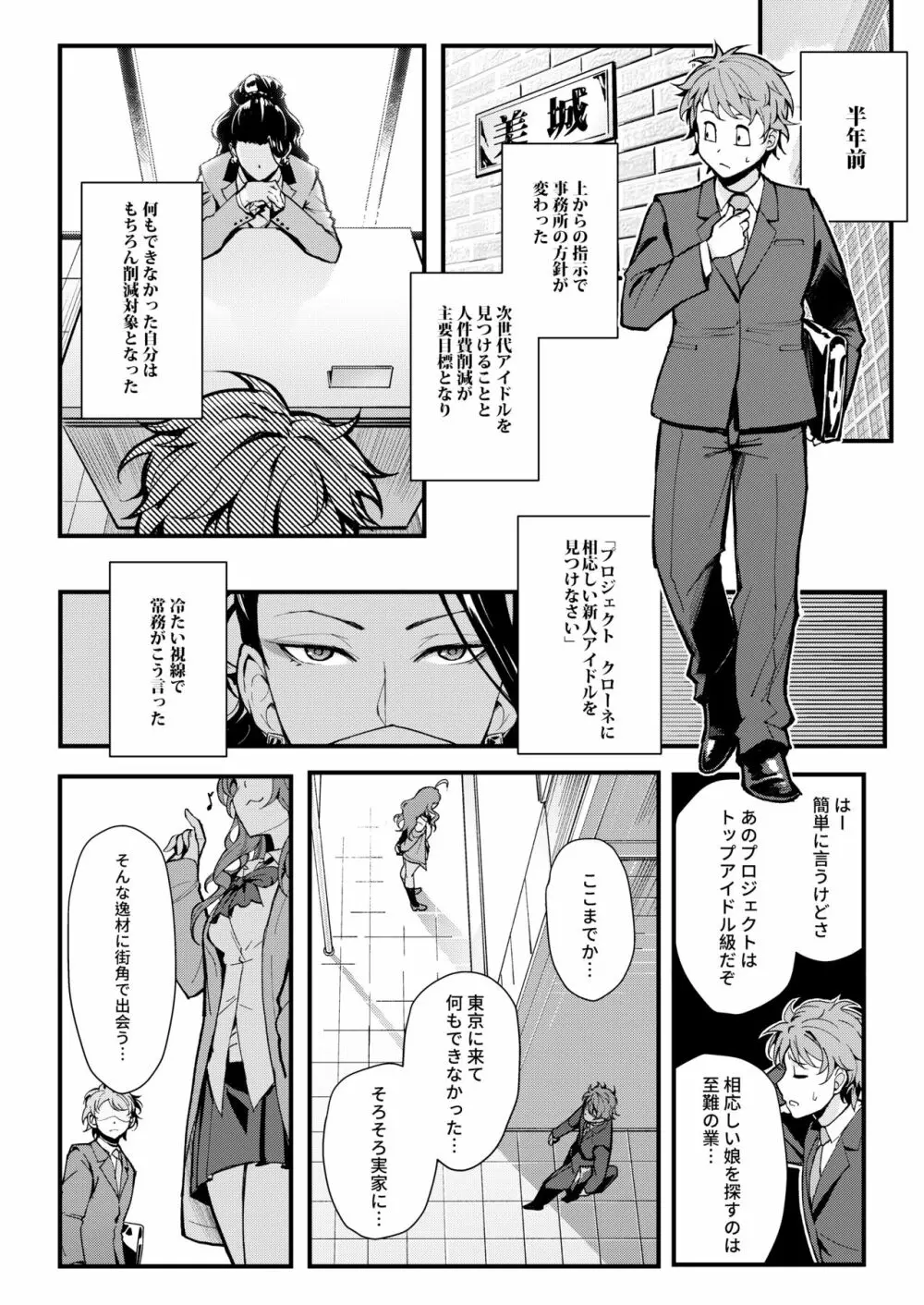 Das Parfum - page6