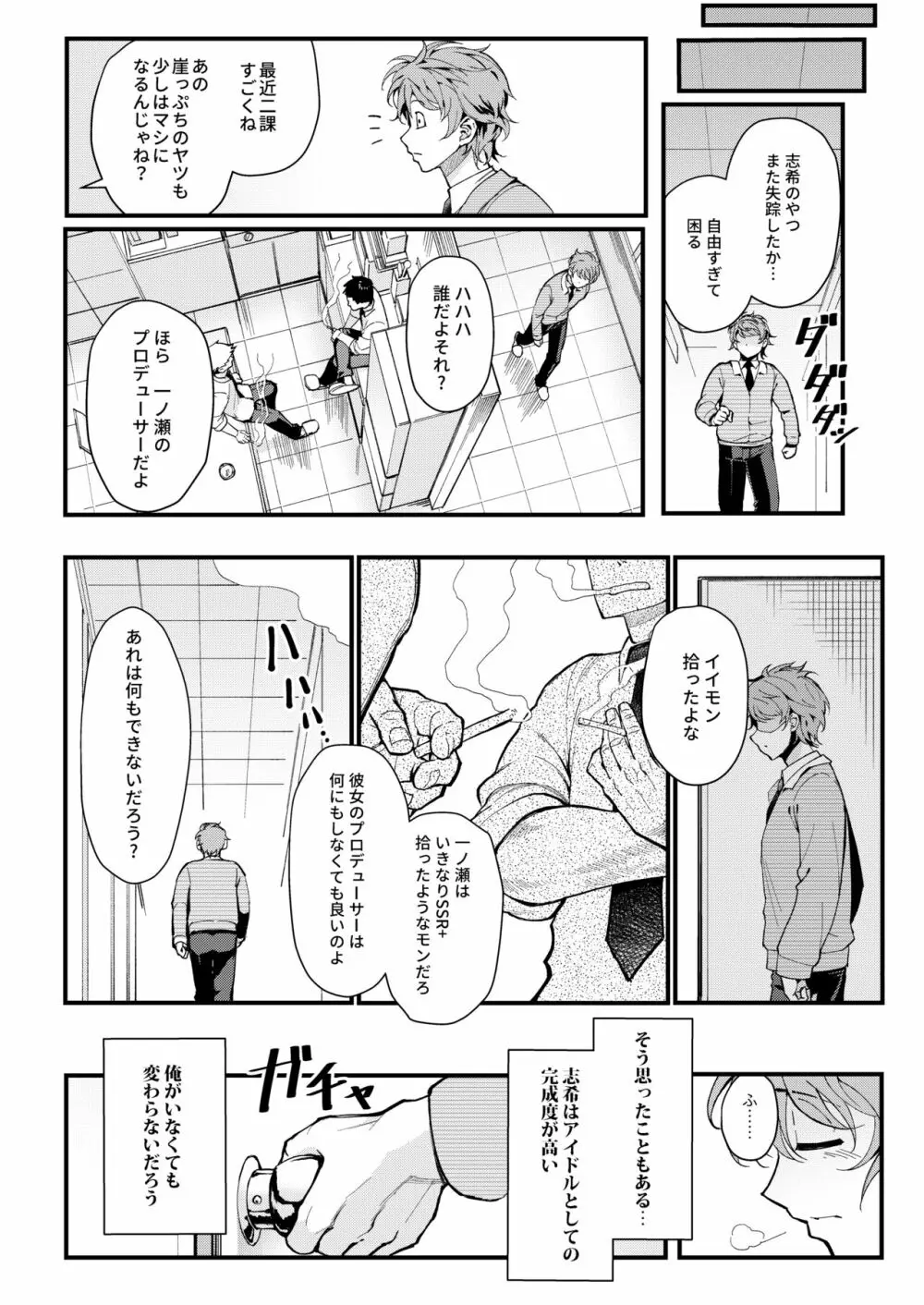Das Parfum - page9
