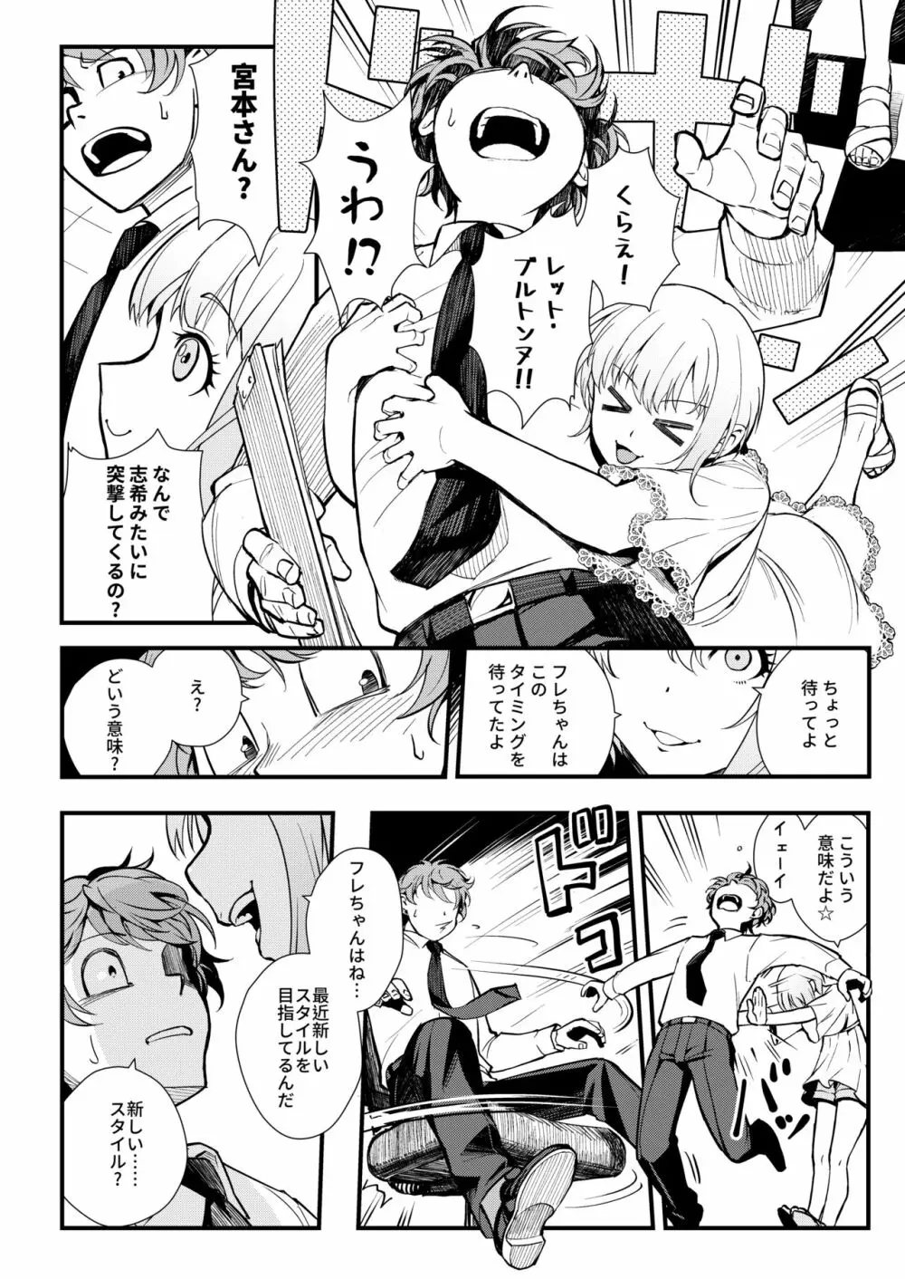 Das Parfum 2 - page12