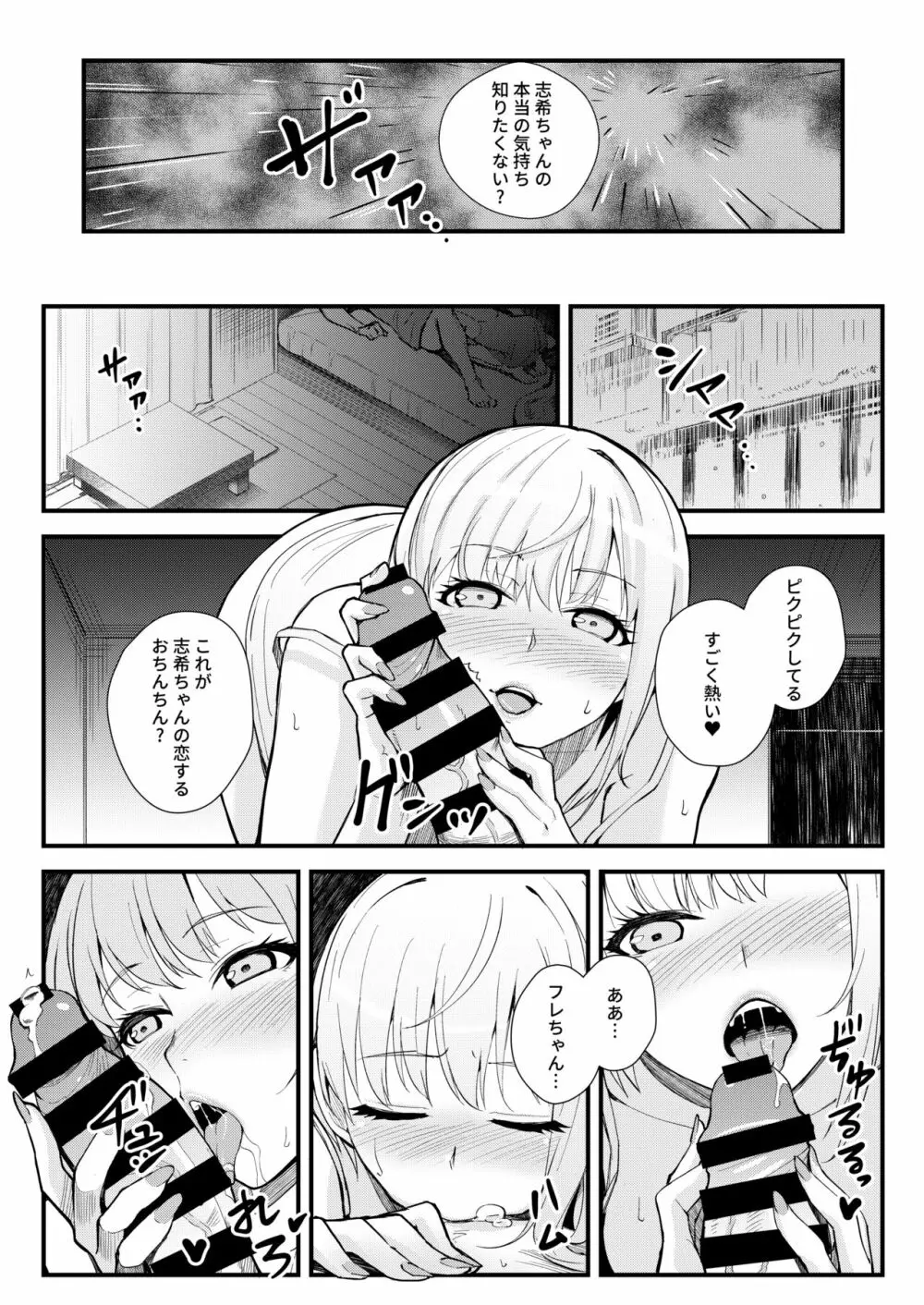 Das Parfum 2 - page22