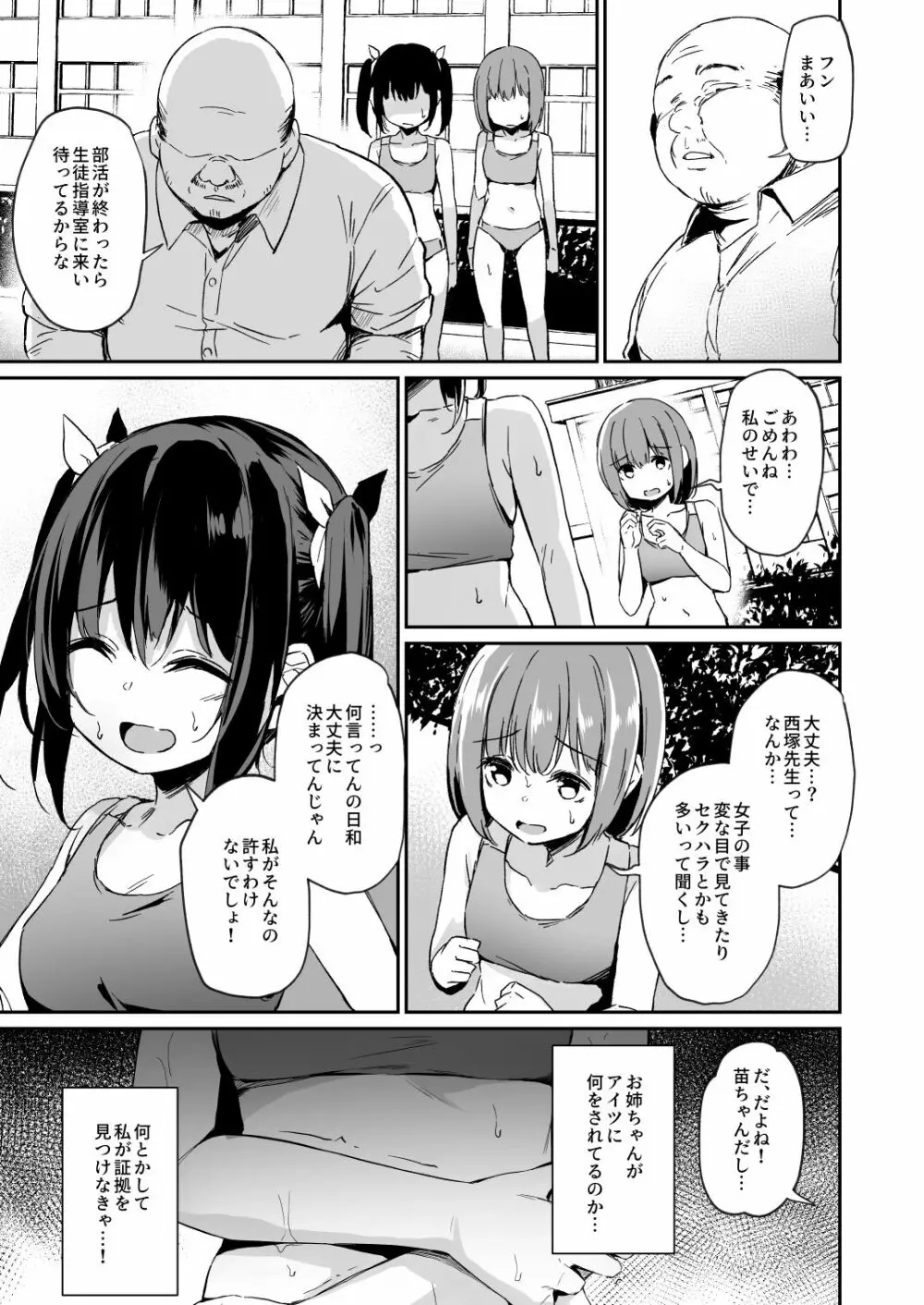 落ち葉日記 夏芽苗編 (P00～24） - page10
