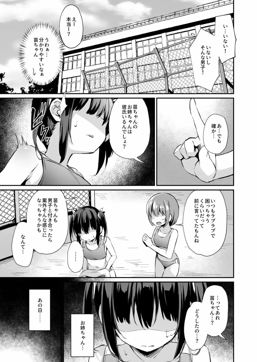 落ち葉日記 夏芽苗編 (P00～24） - page6