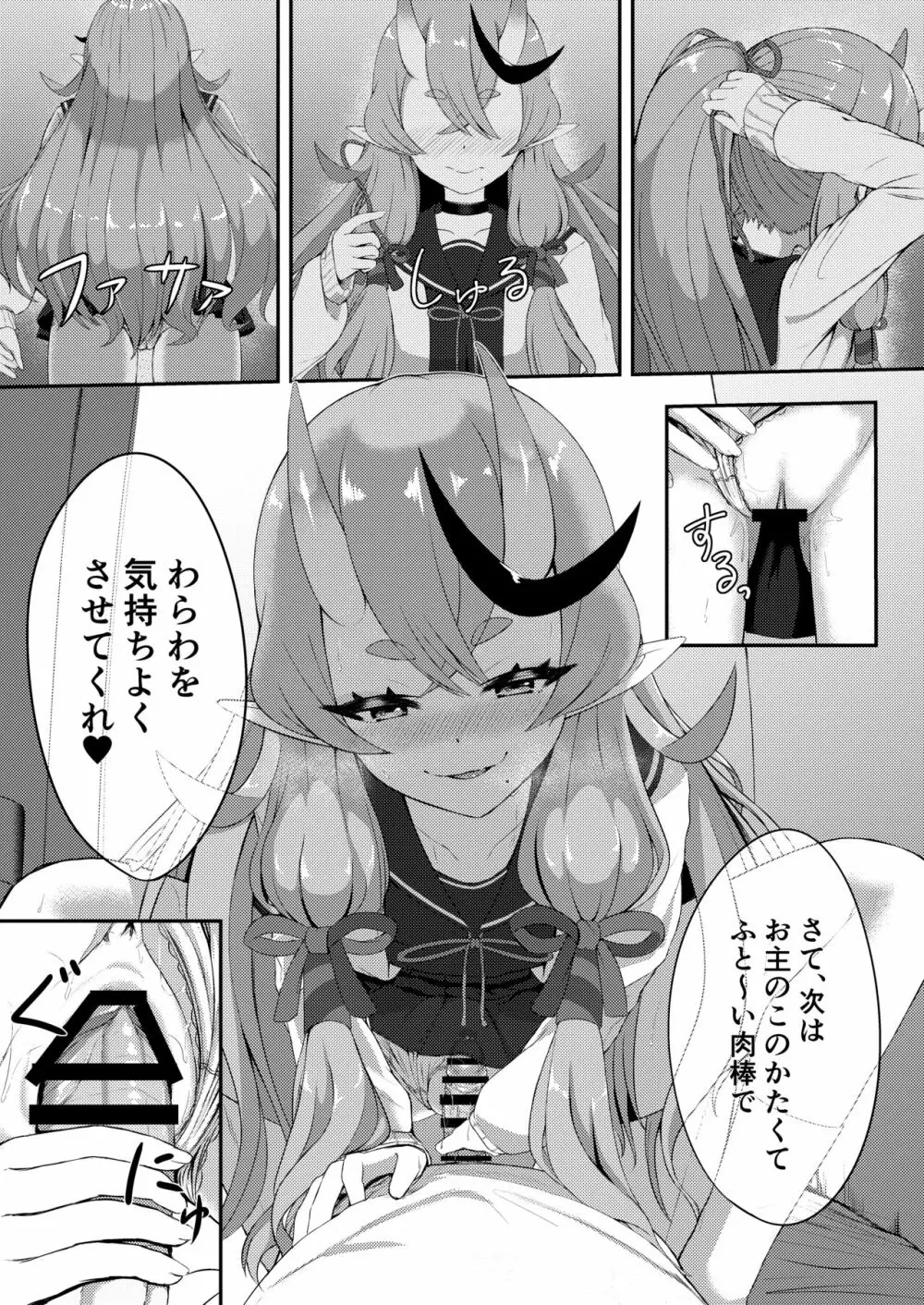 シークレットオーグリス - page12