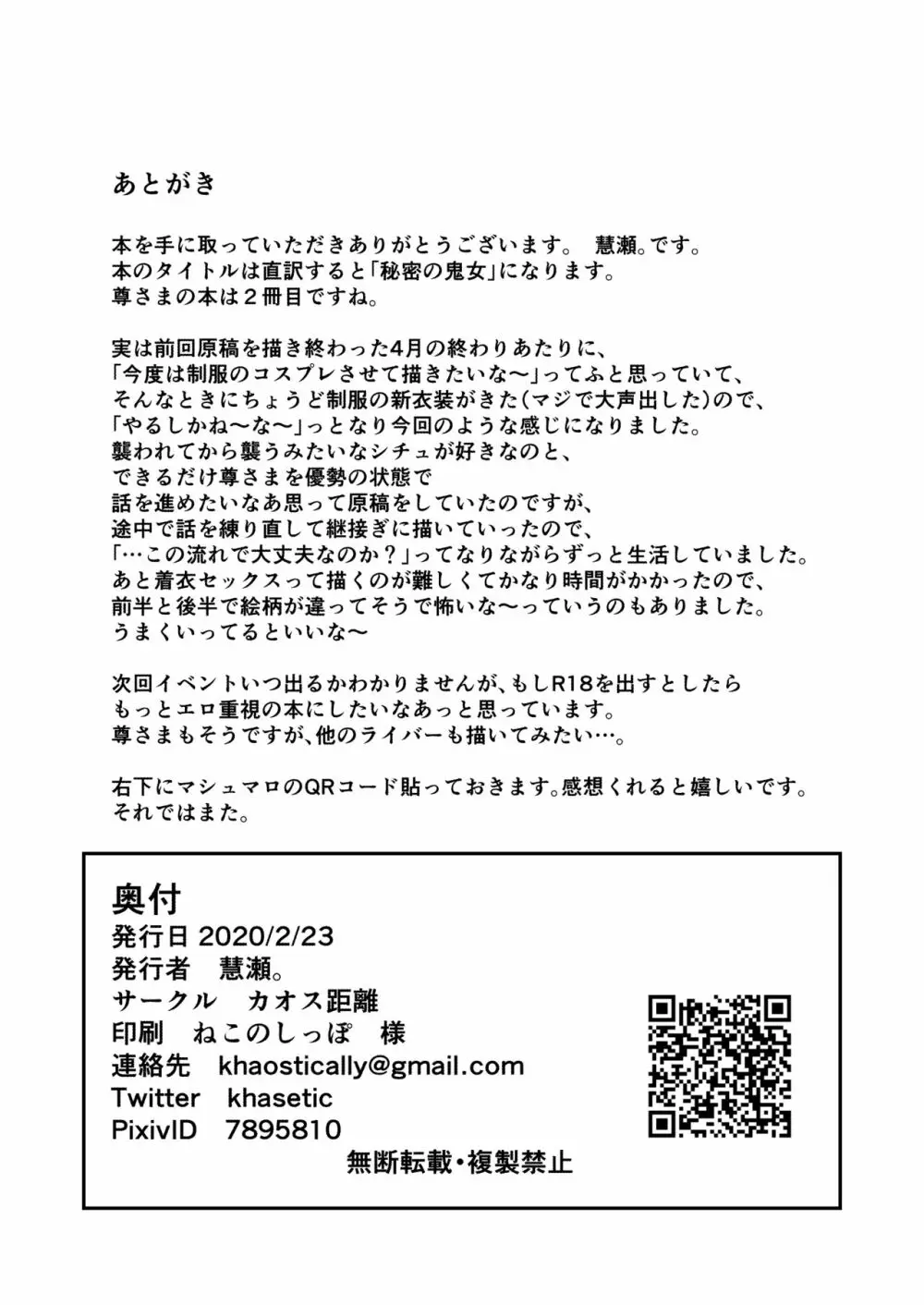 シークレットオーグリス - page21