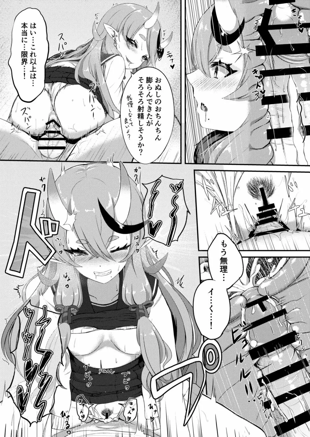 シークレットオーグリス - page37