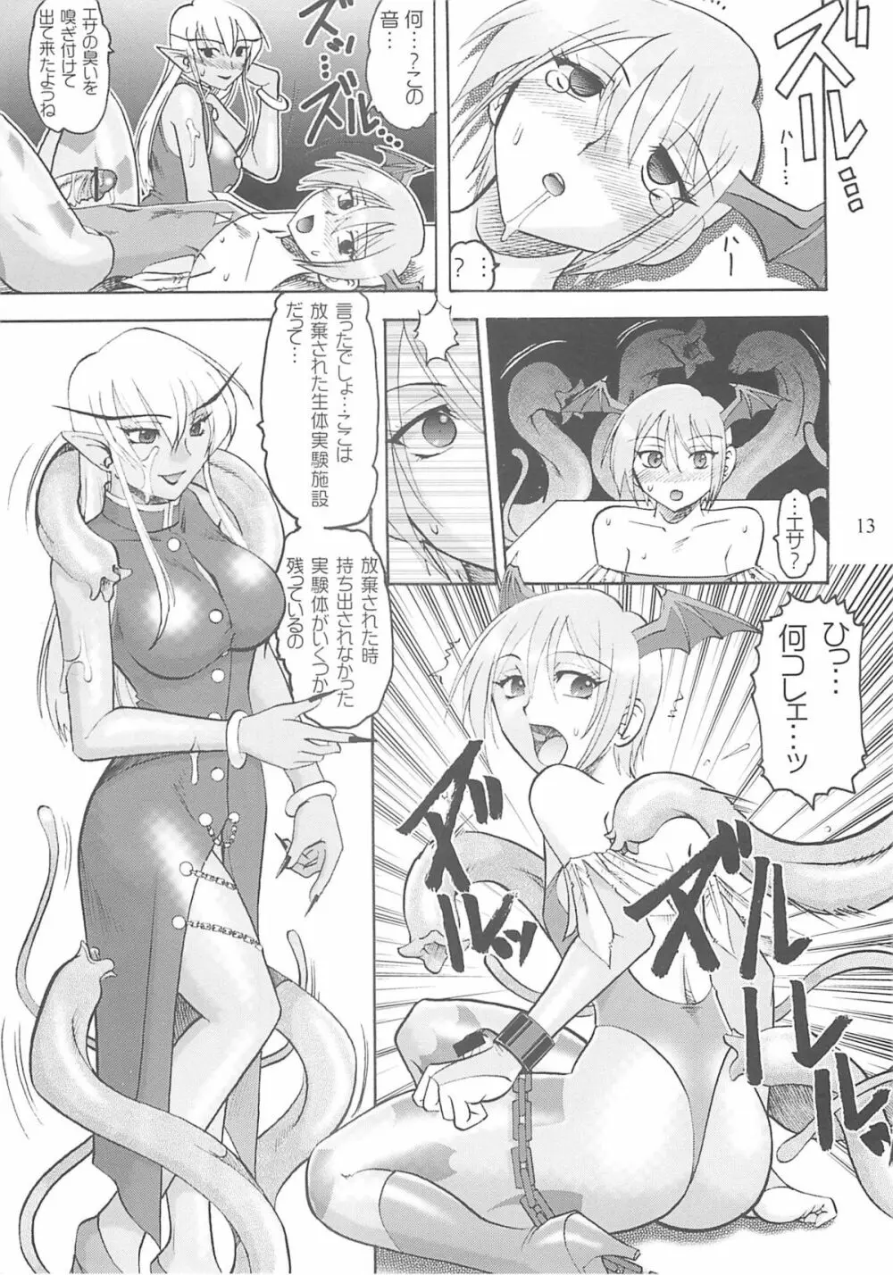 SEMEDAIN G WORKS VOL.28 - イチナナ - page12
