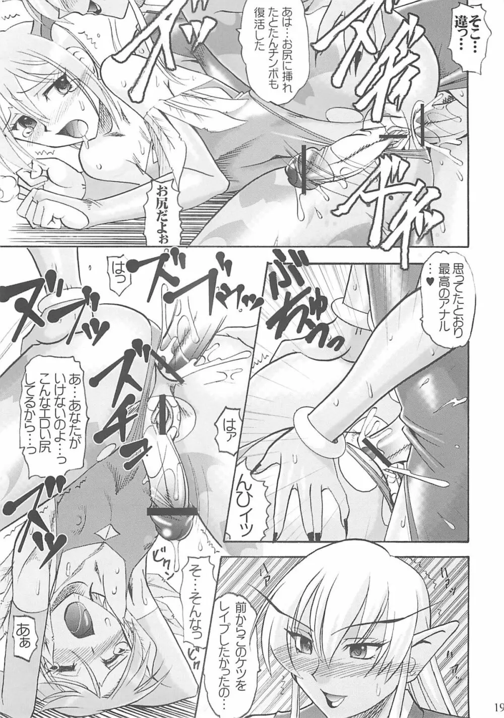 SEMEDAIN G WORKS VOL.28 - イチナナ - page18