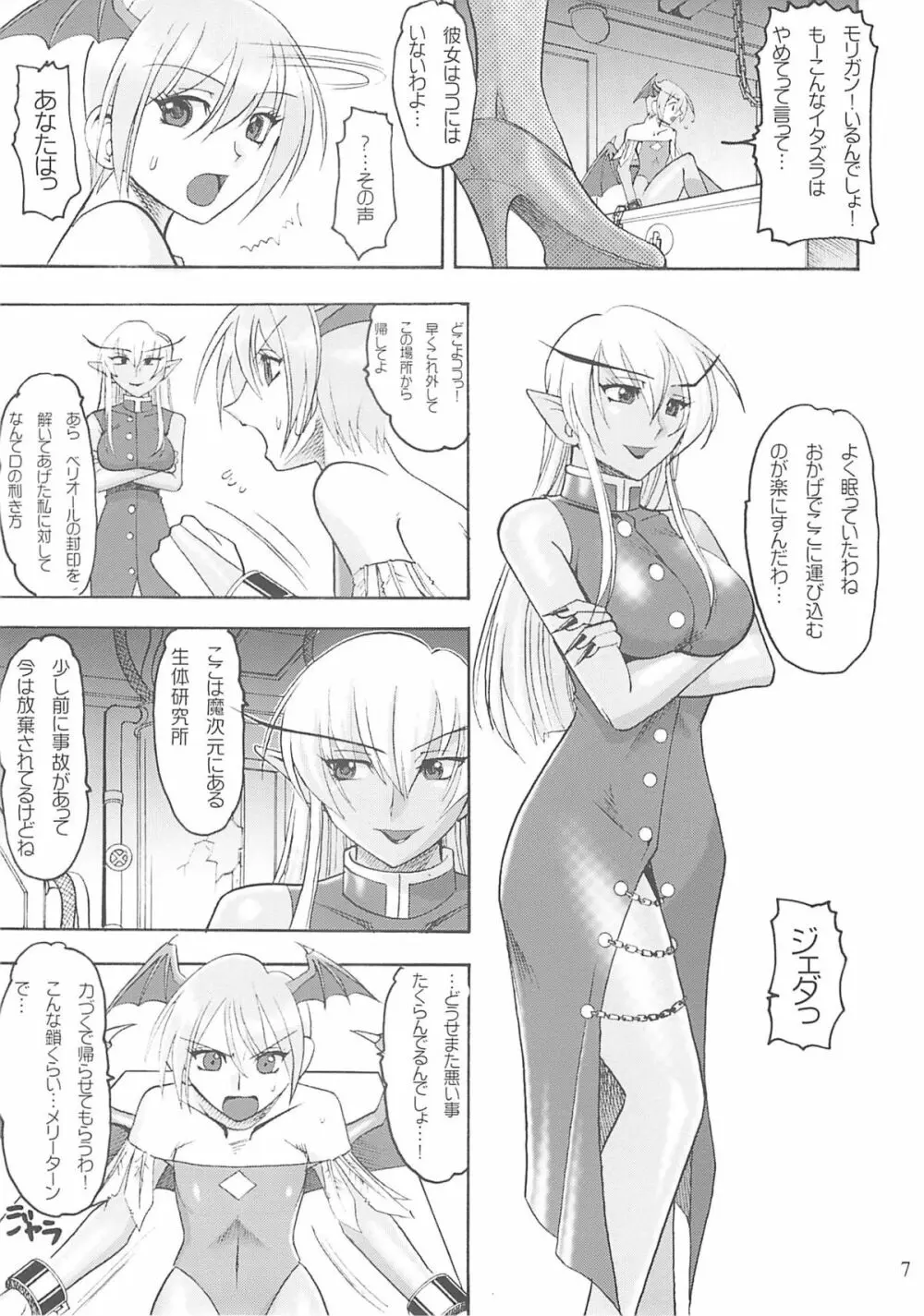 SEMEDAIN G WORKS VOL.28 - イチナナ - page6