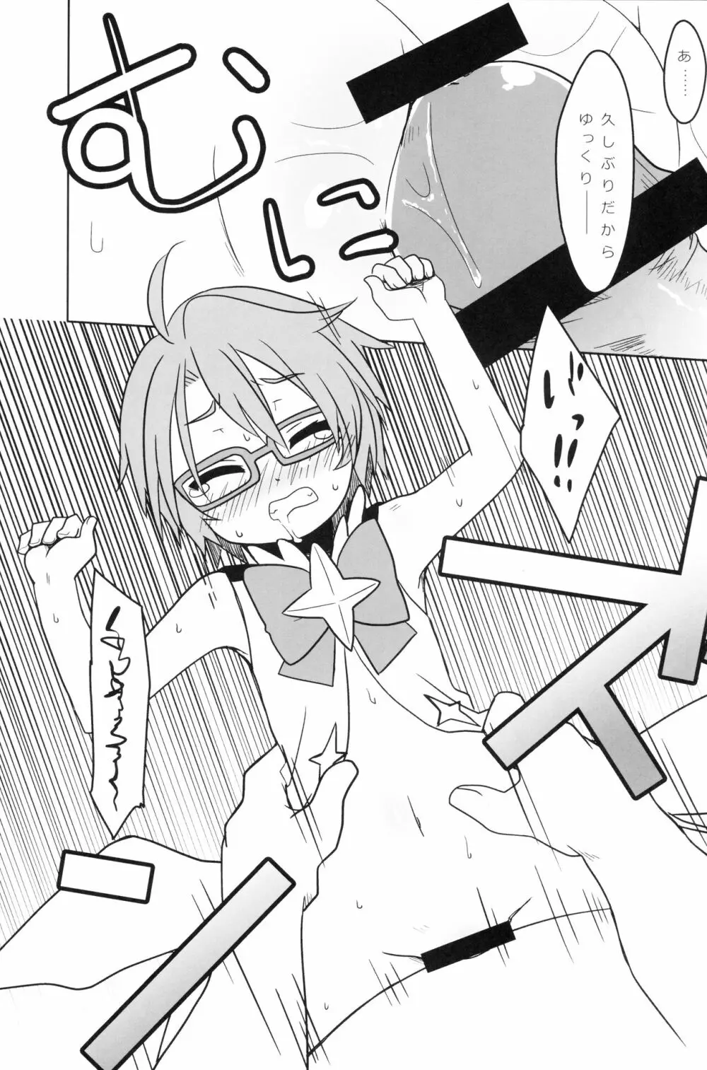 アフタースクール - page12