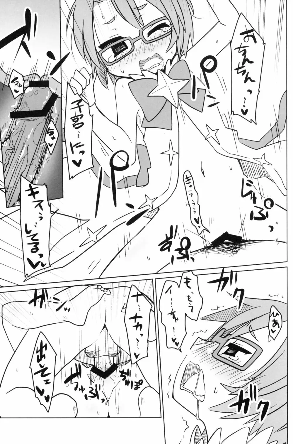 アフタースクール - page14