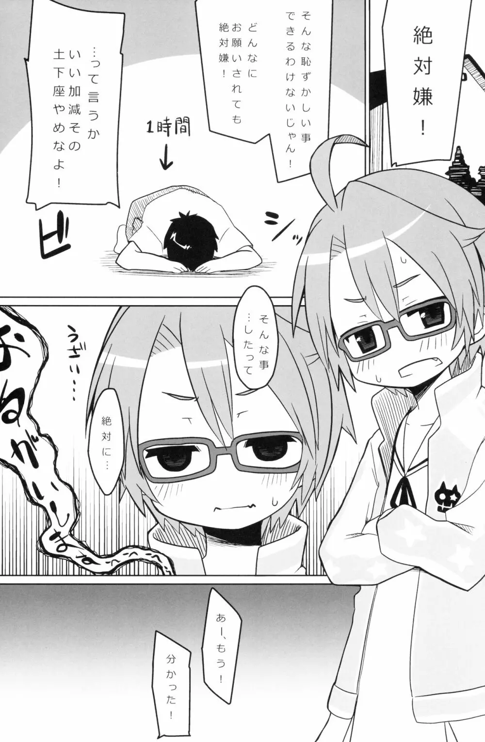 アフタースクール - page2