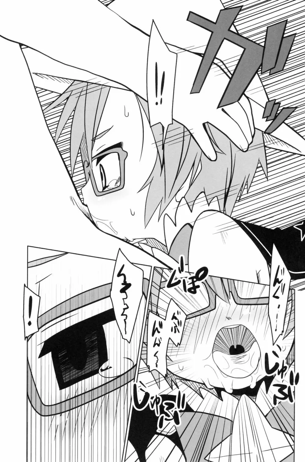 アフタースクール - page6