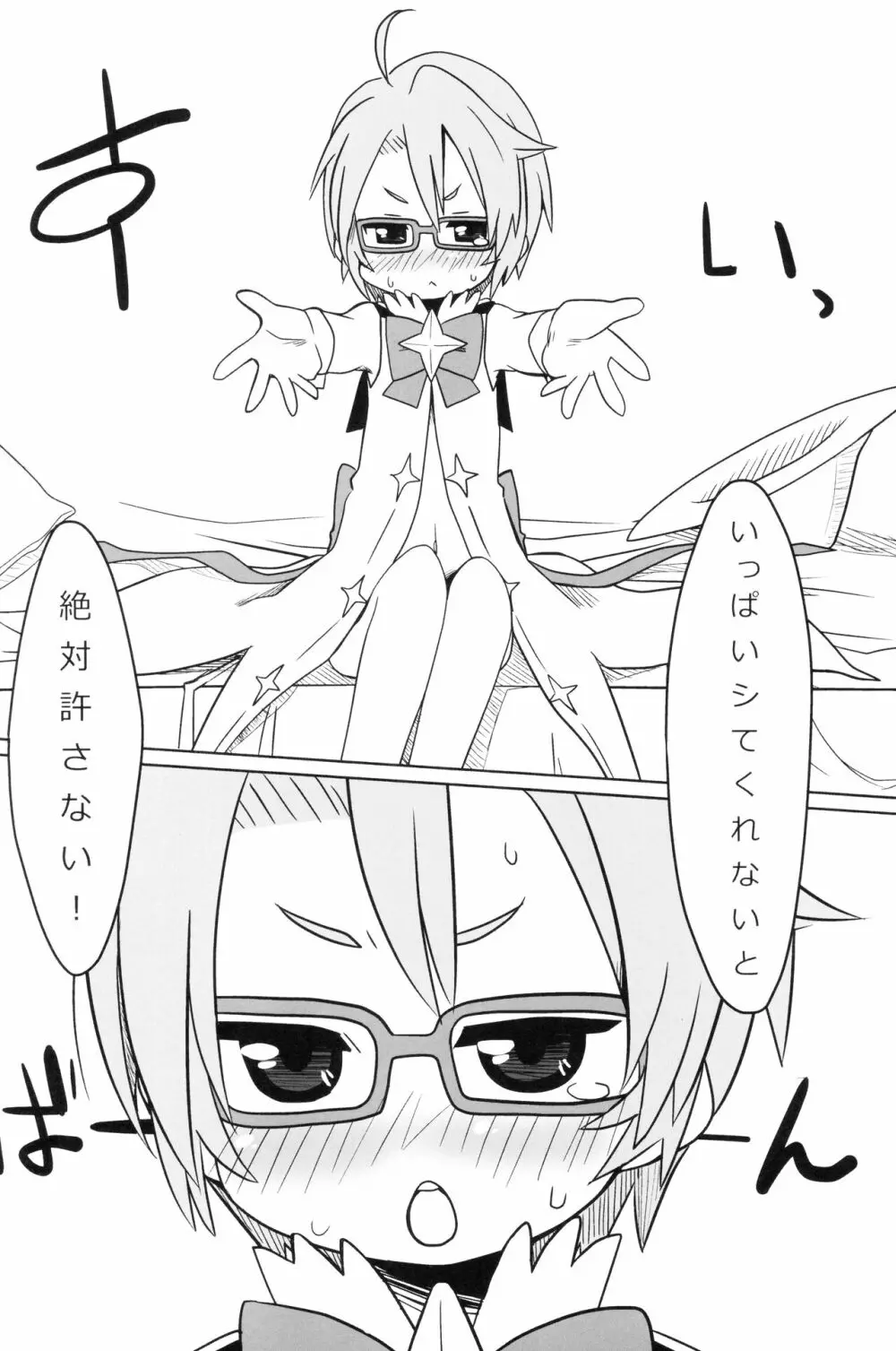 アフタースクール - page9