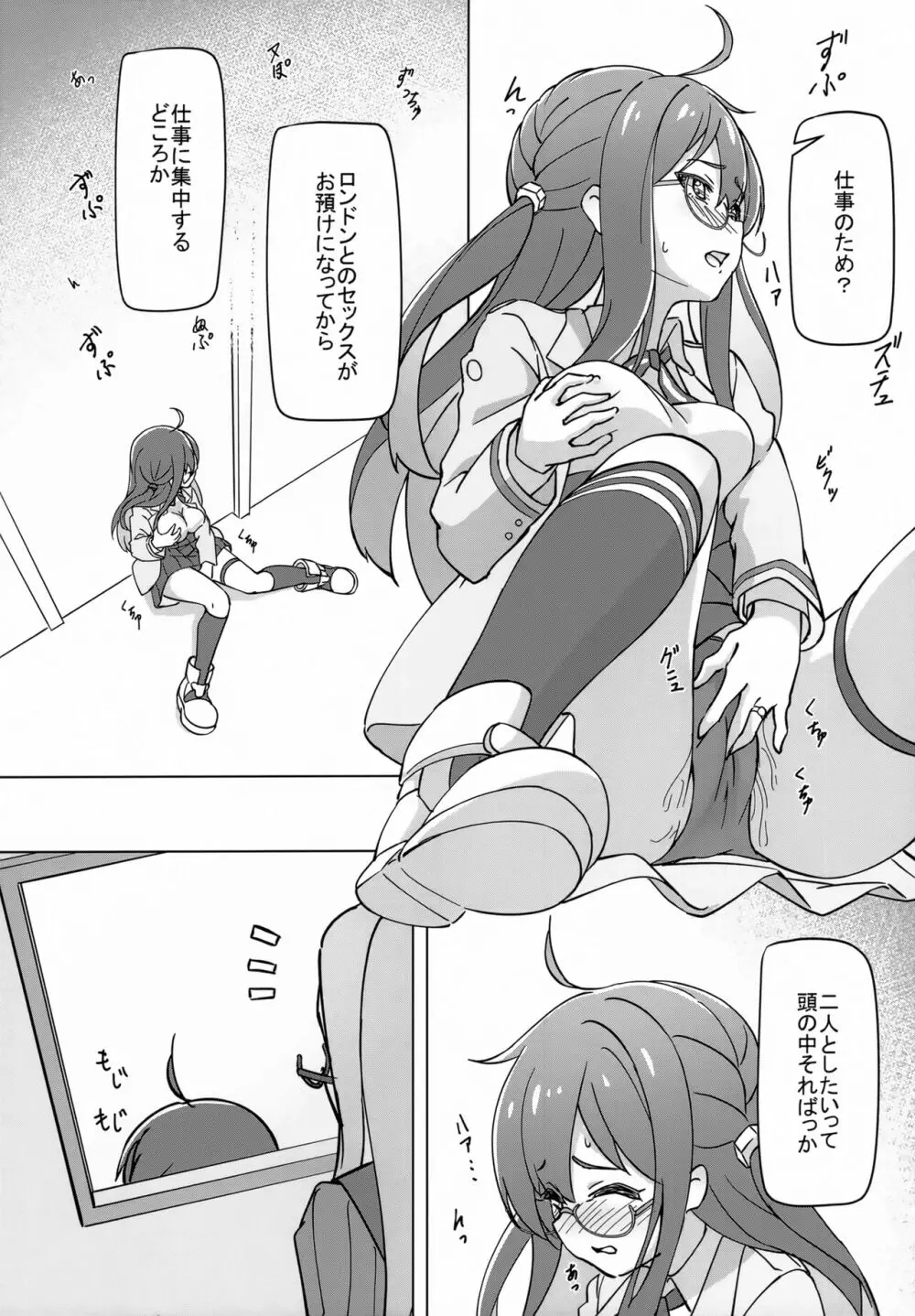 うちの閣下は○○しないと頑張れない - page10