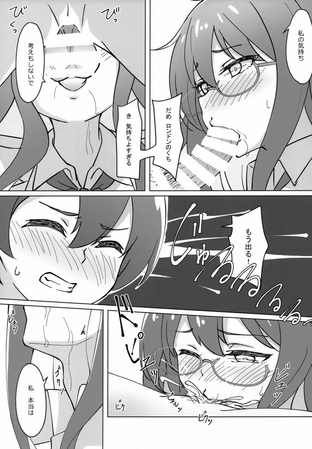 うちの閣下は○○しないと頑張れない - page15