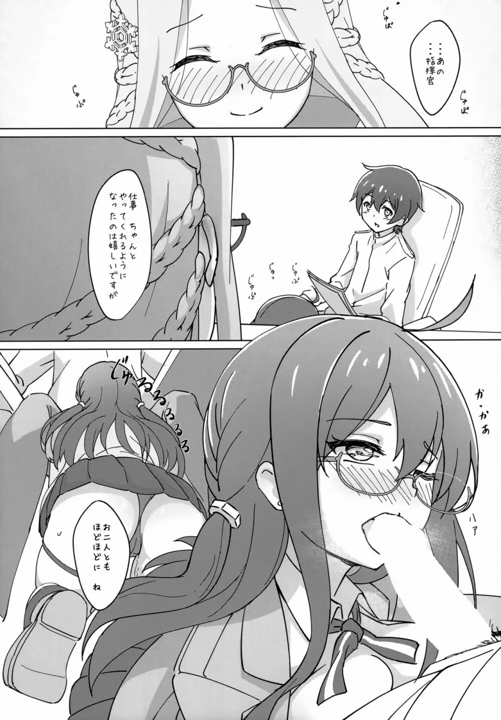 うちの閣下は○○しないと頑張れない - page26