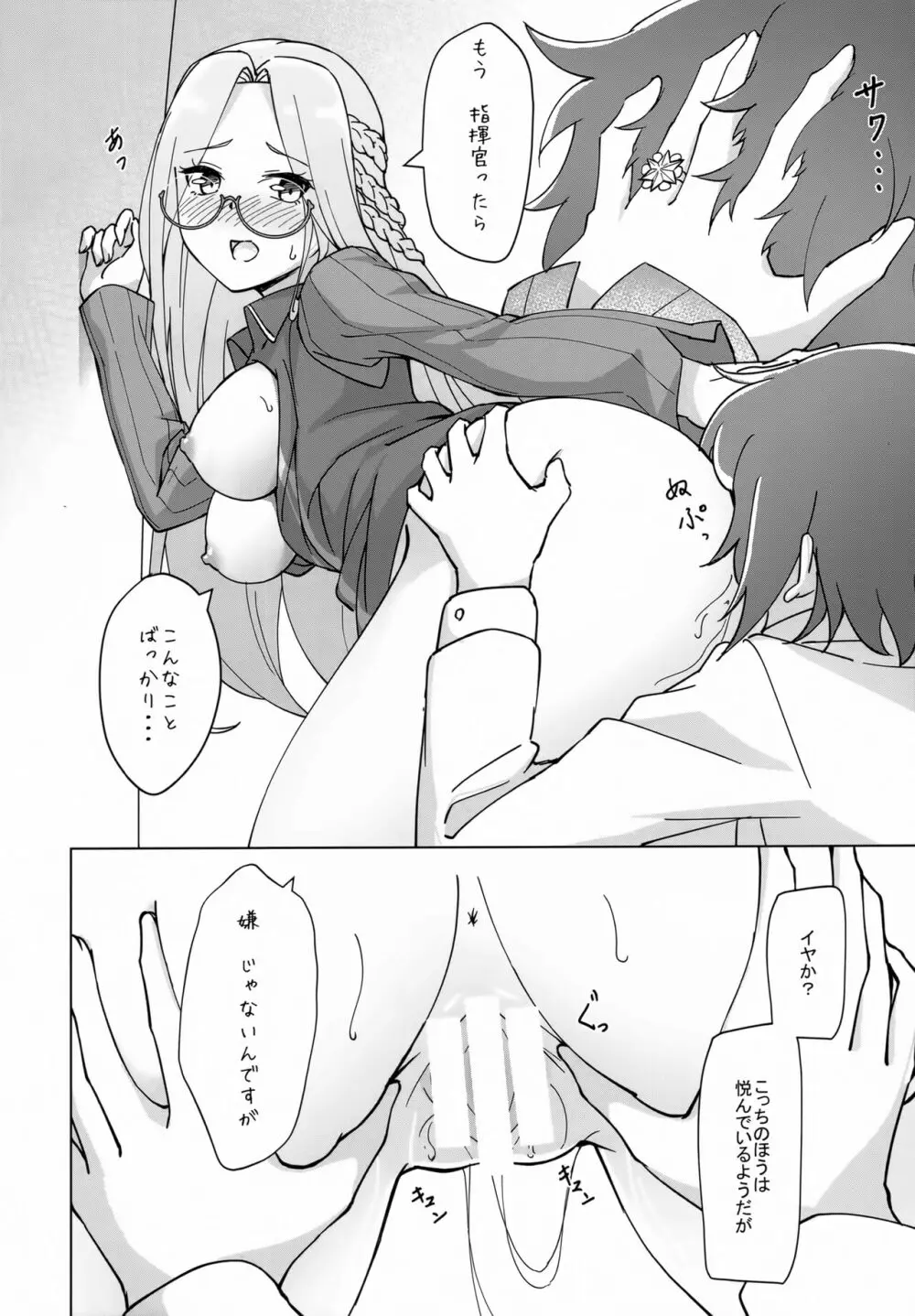 うちの閣下は○○しないと頑張れない - page4