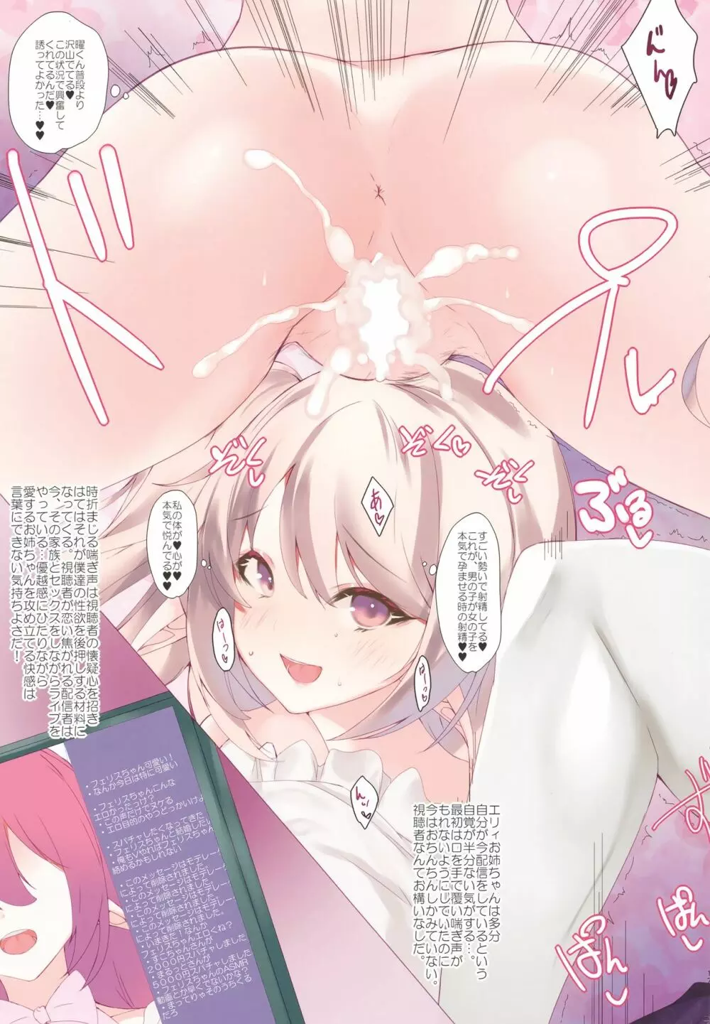 エルフ達の発情期 - page19