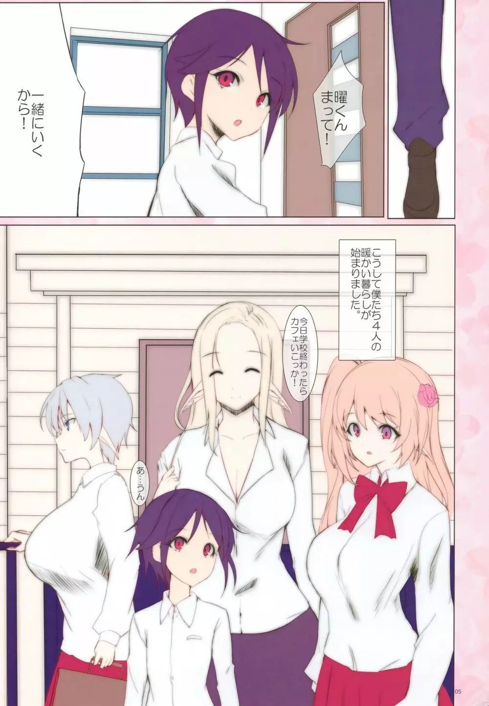 エルフ達の発情期 - page5