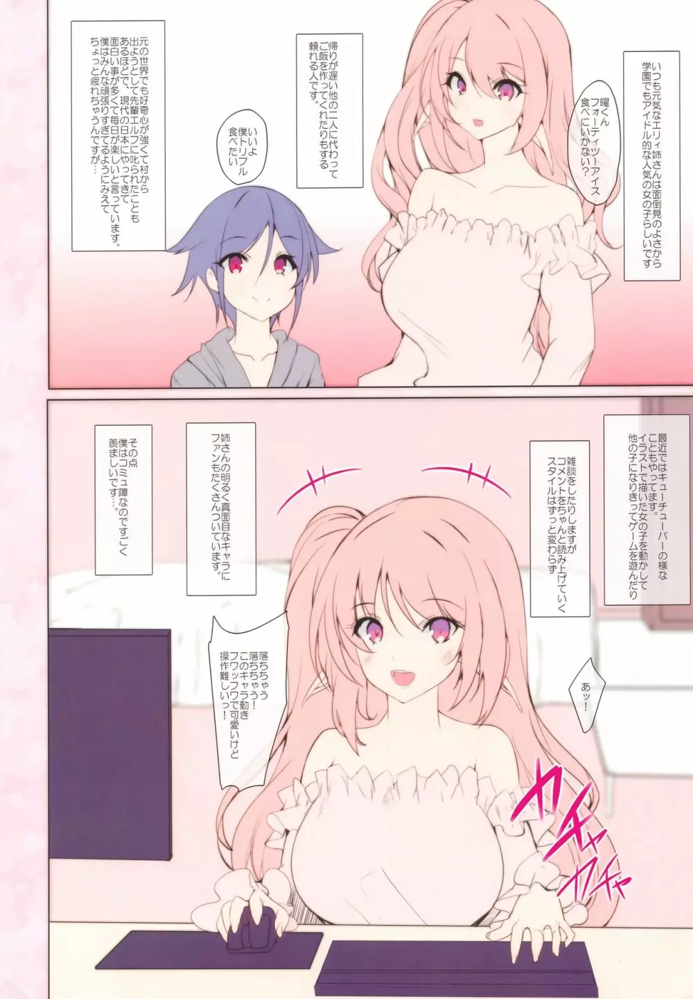 エルフ達の発情期 - page6