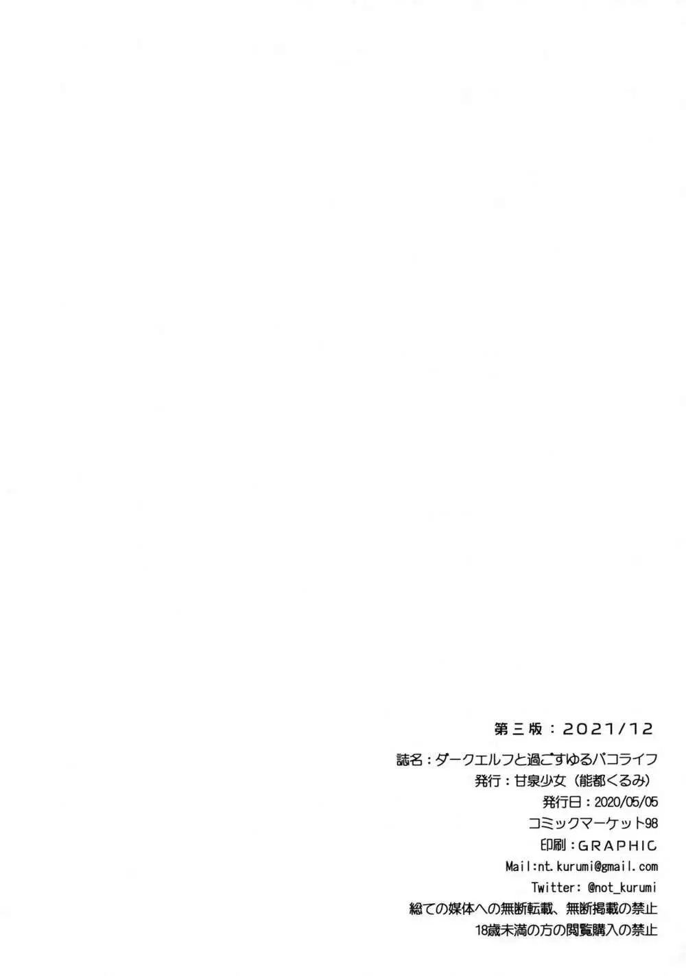 ダークエルフと過ごすゆるパコライフ - page33