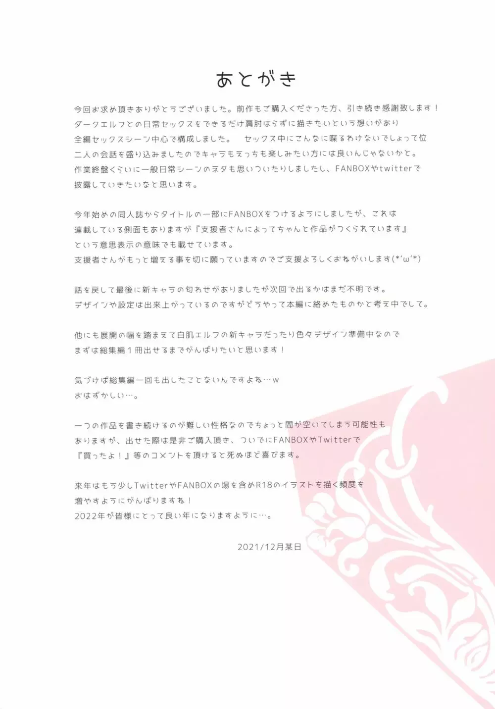RE:ダークエルフと過ごすゆるパコライフ - page32