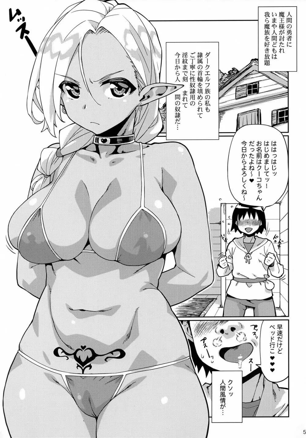 ムチムチだけが取柄のダークエルフ - page4