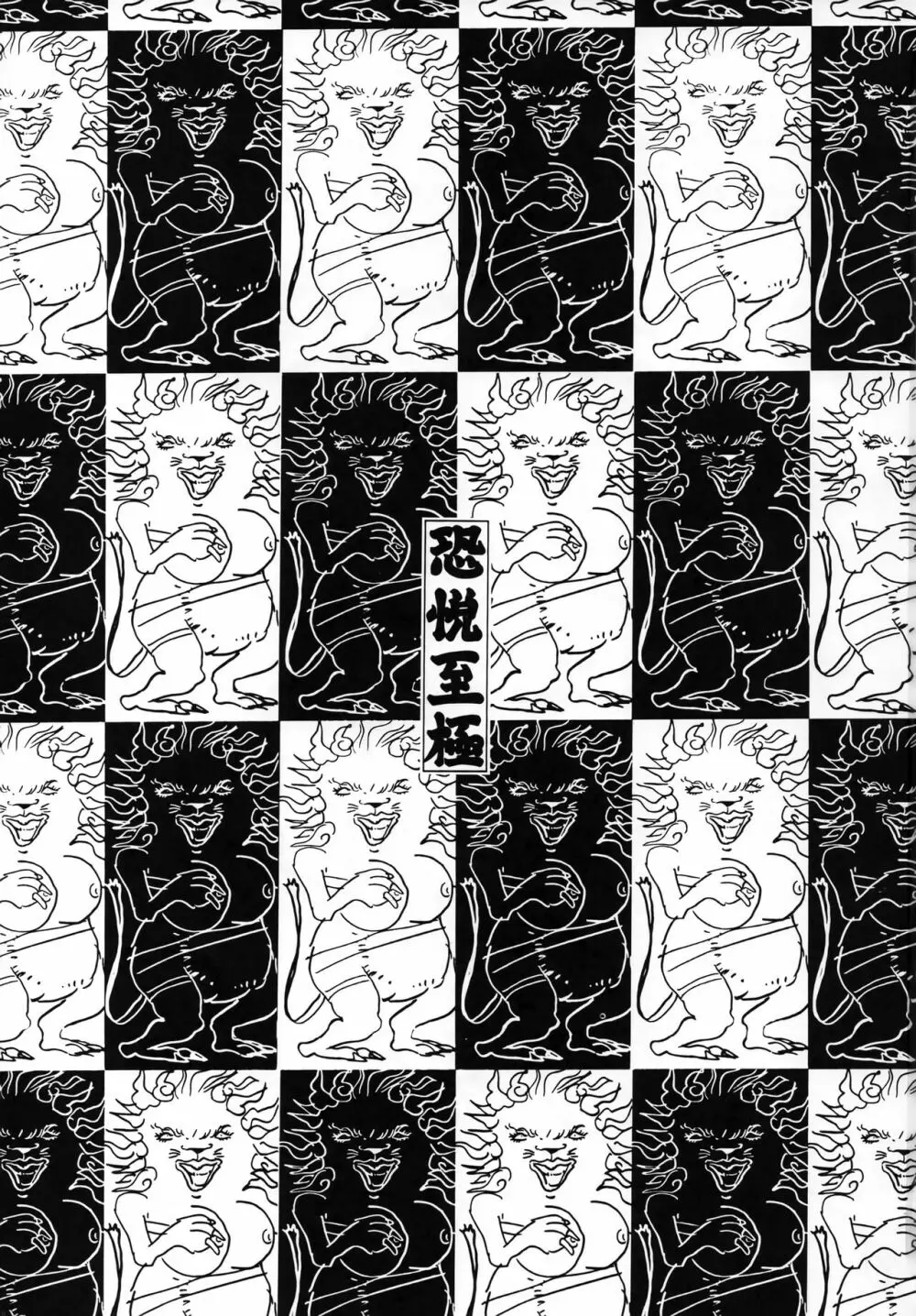 恐悦至極 - page2