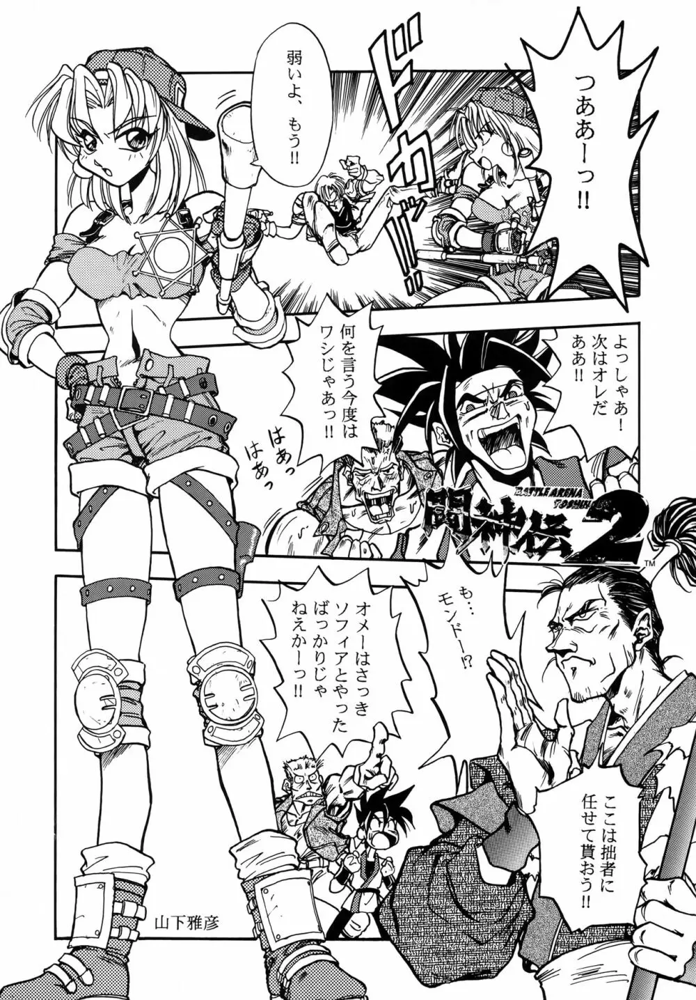 恐悦至極 - page24