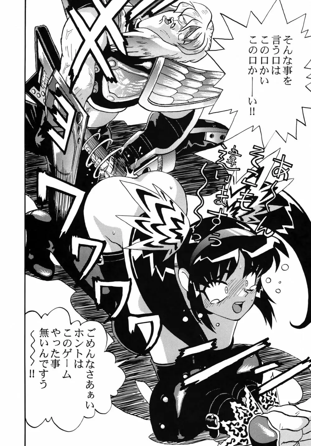 恐悦至極 - page33