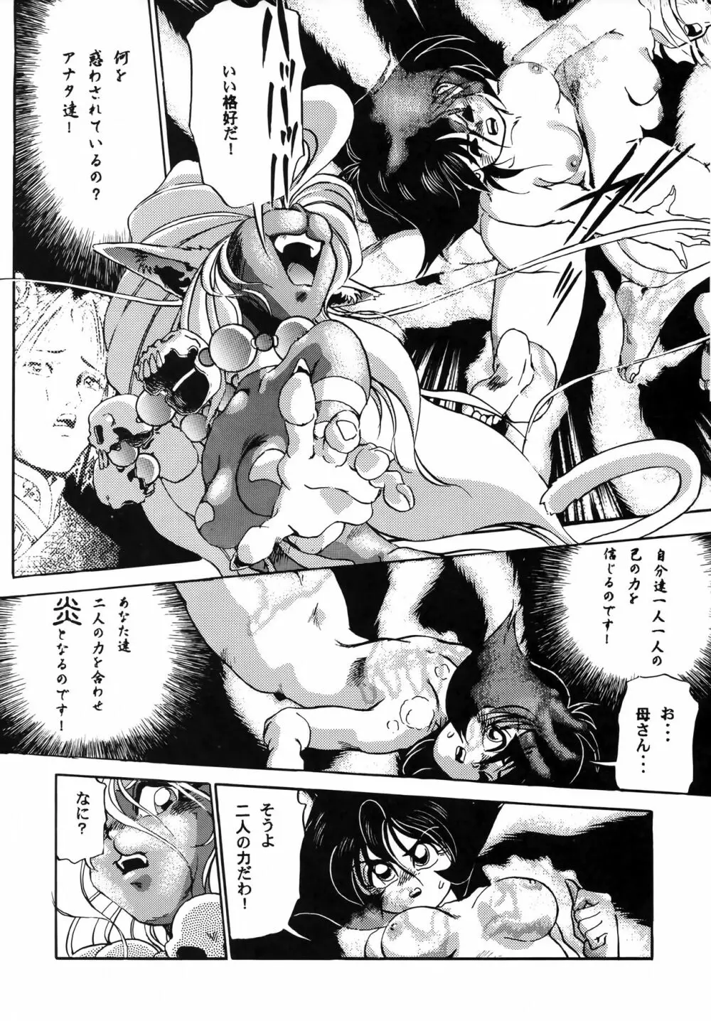恐悦至極 - page50
