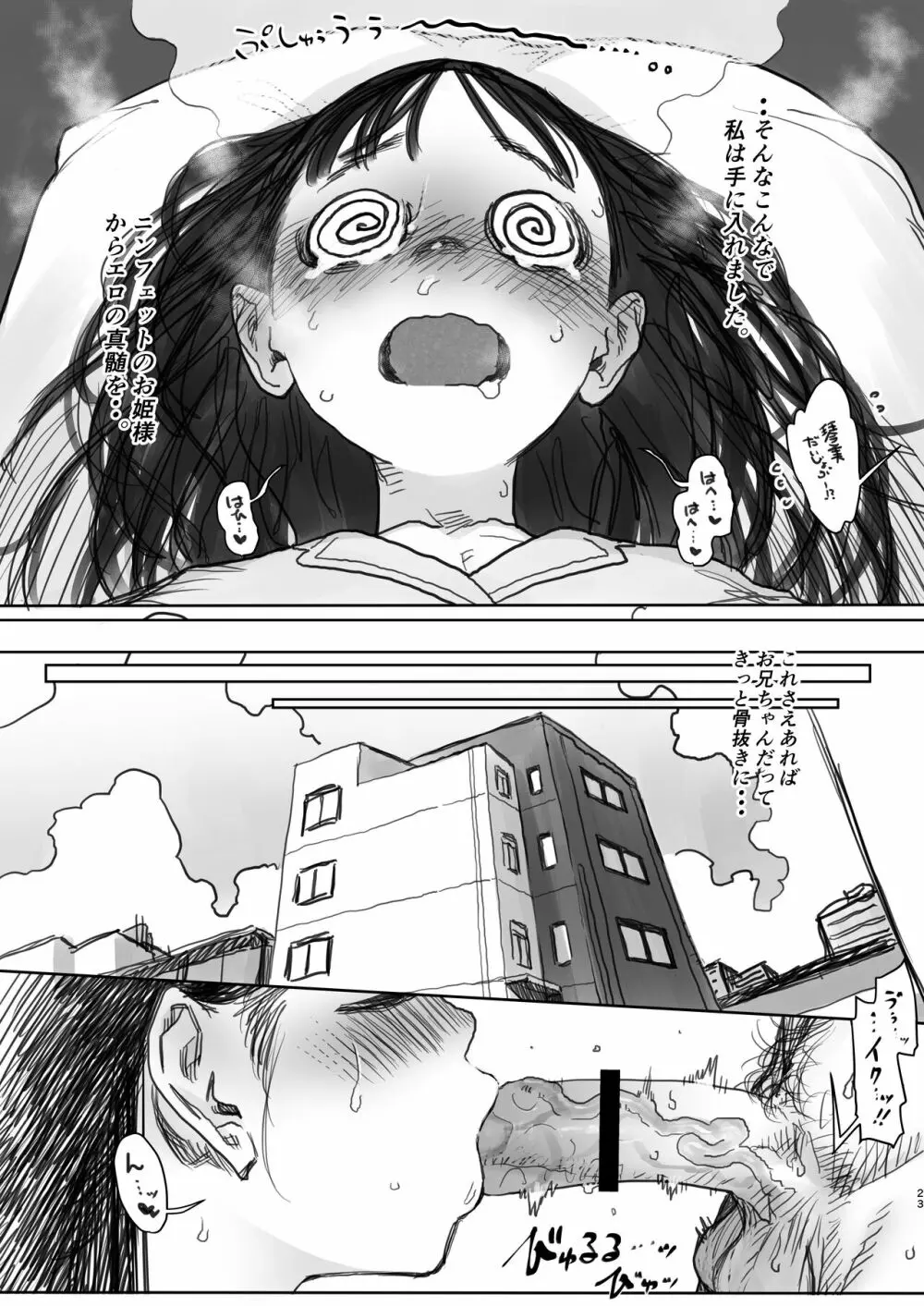 このはちゃんの憂鬱。 - page23