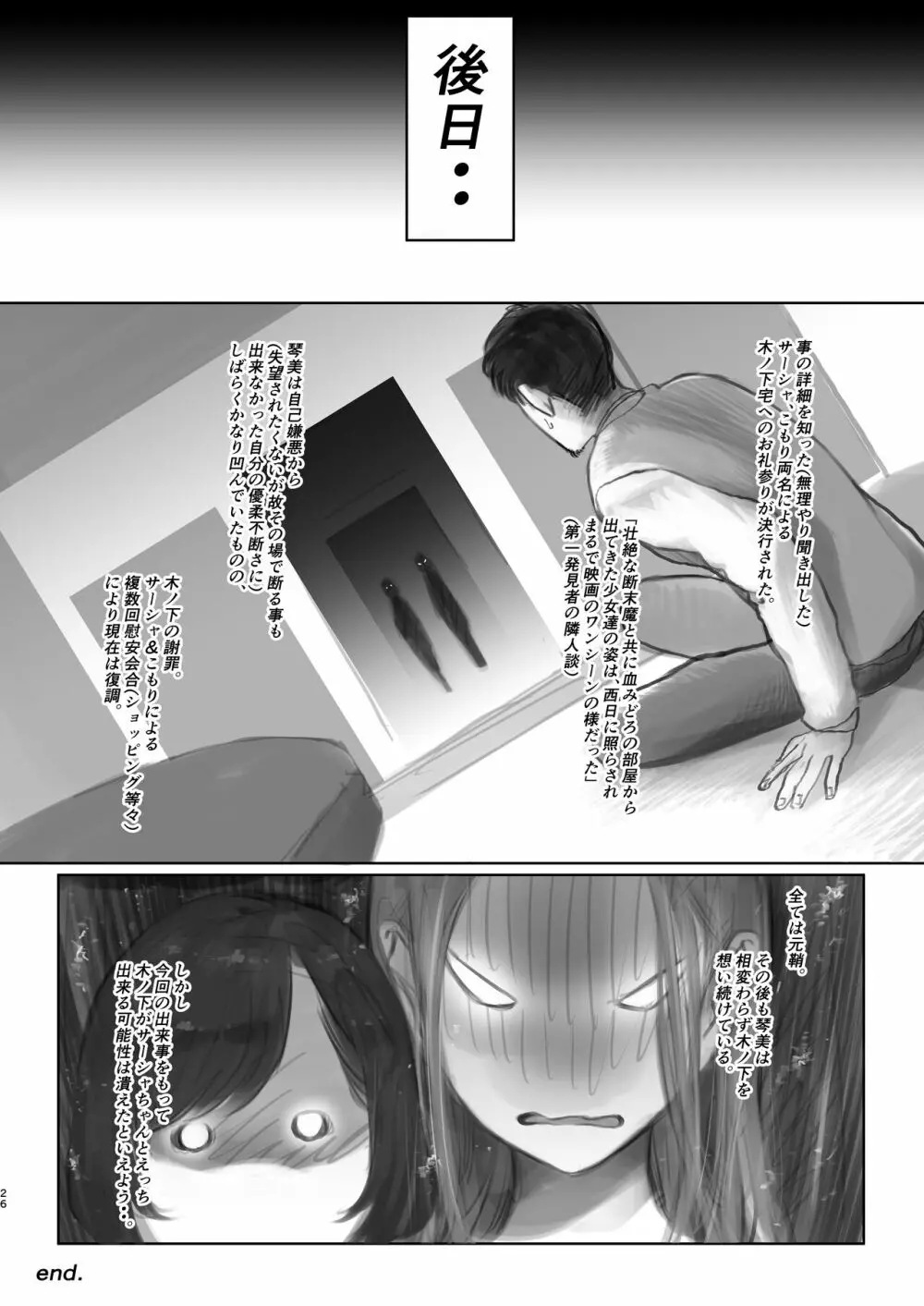 このはちゃんの憂鬱。 - page26