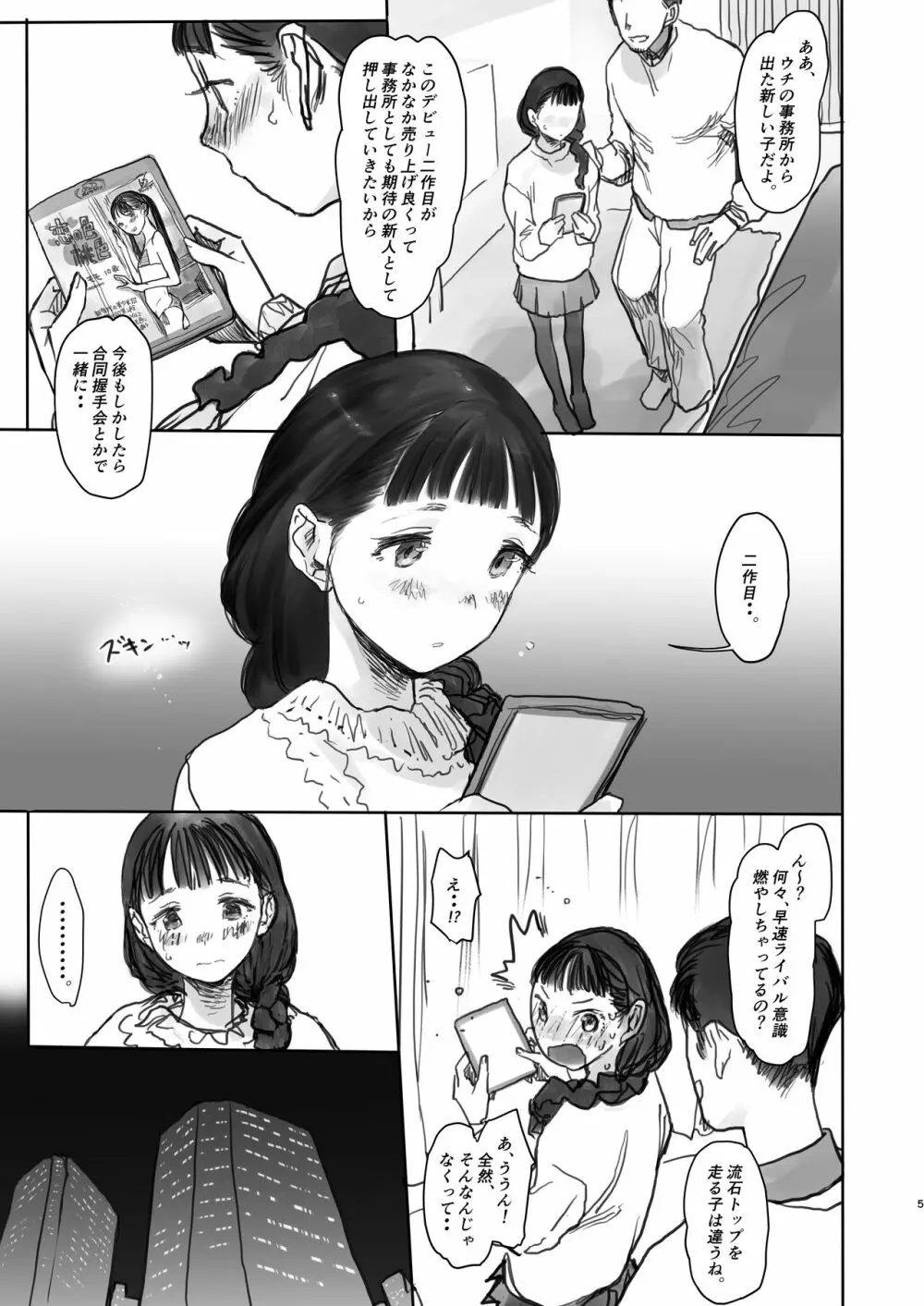 このはちゃんの憂鬱。 - page5