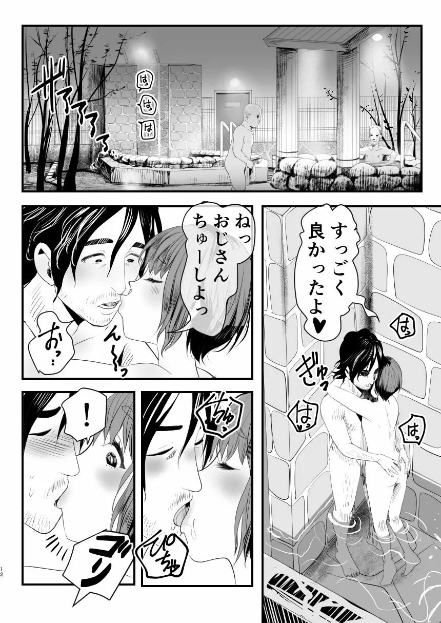 メスガキ?な男の娘をわからせる方法 - page11