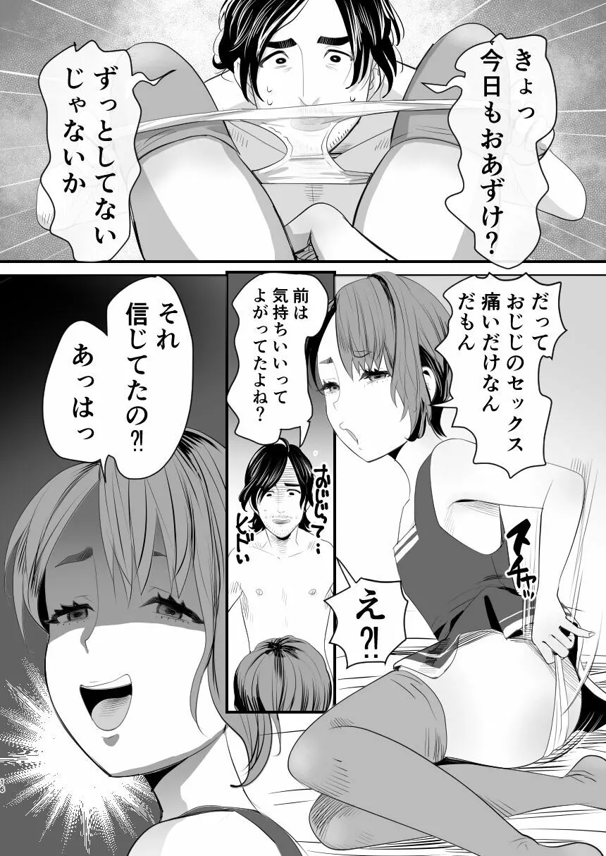 メスガキ?な男の娘をわからせる方法 - page15