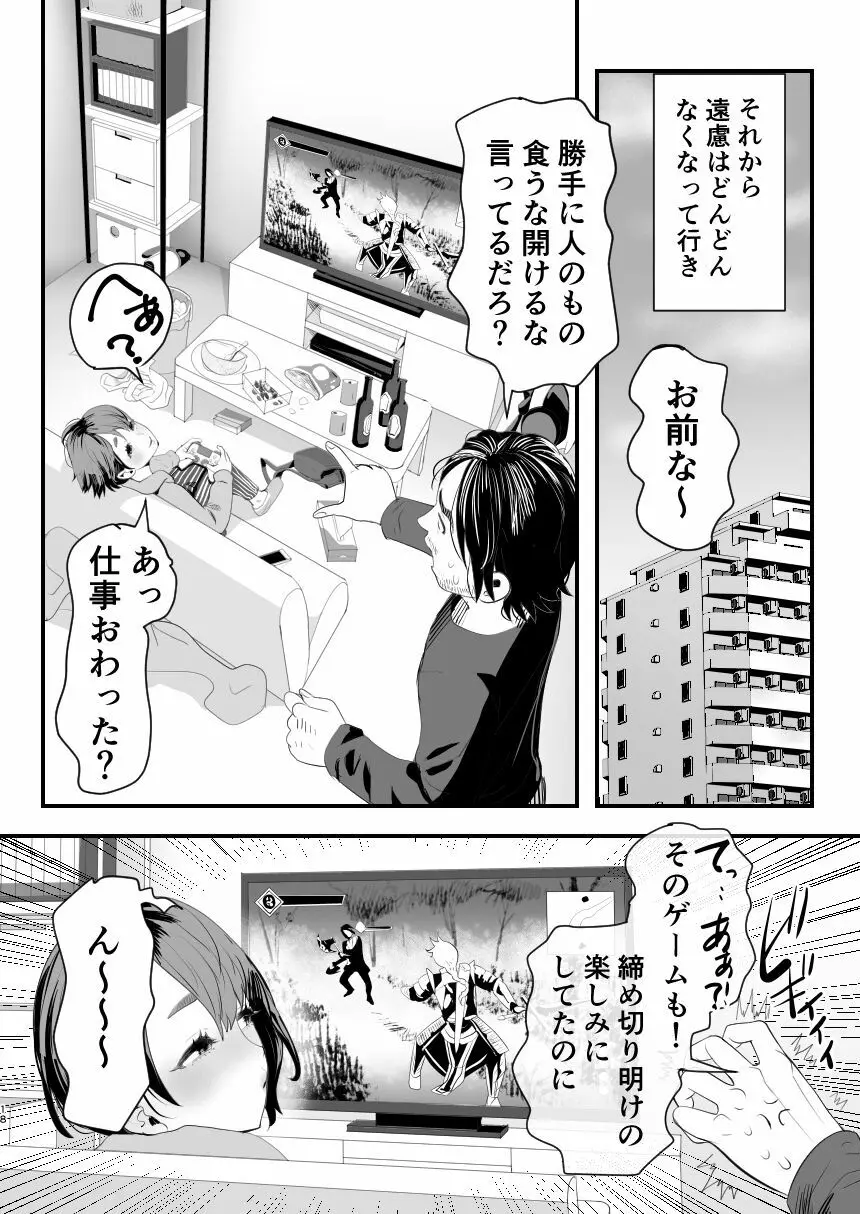 メスガキ?な男の娘をわからせる方法 - page17