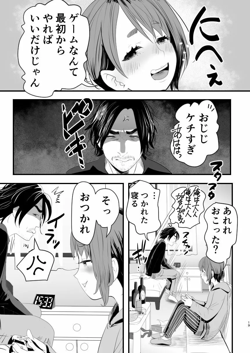 メスガキ?な男の娘をわからせる方法 - page18