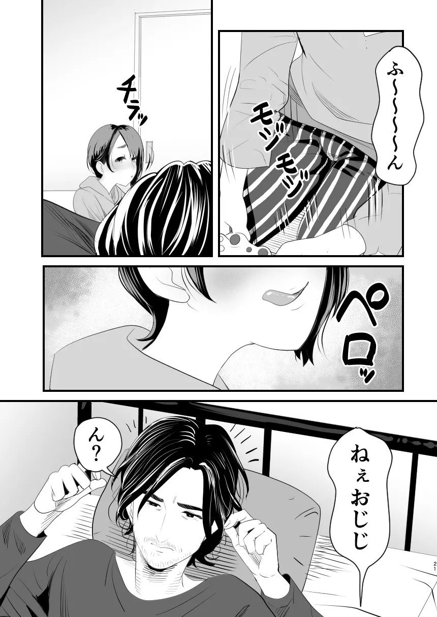 メスガキ?な男の娘をわからせる方法 - page20