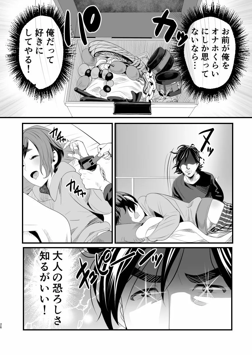 メスガキ?な男の娘をわからせる方法 - page25