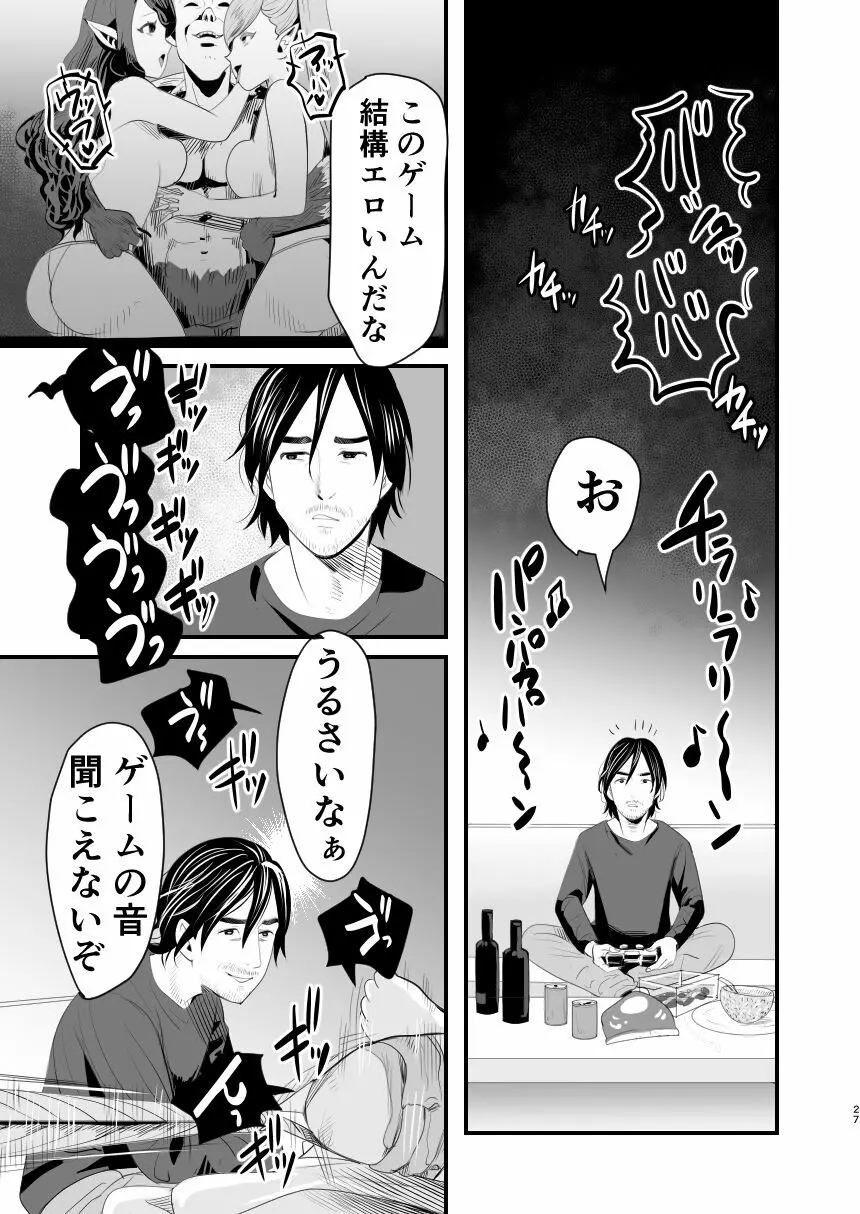 メスガキ?な男の娘をわからせる方法 - page26