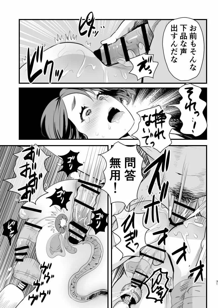 メスガキ?な男の娘をわからせる方法 - page30