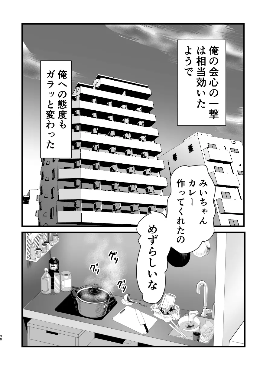 メスガキ?な男の娘をわからせる方法 - page37