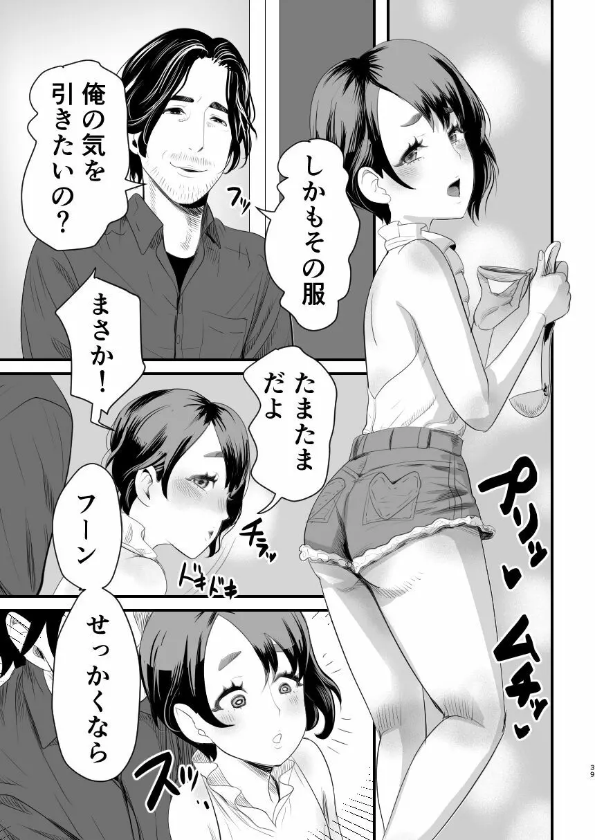 メスガキ?な男の娘をわからせる方法 - page38