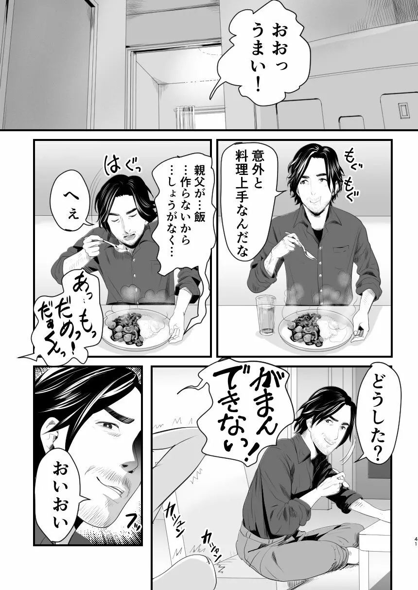 メスガキ?な男の娘をわからせる方法 - page40
