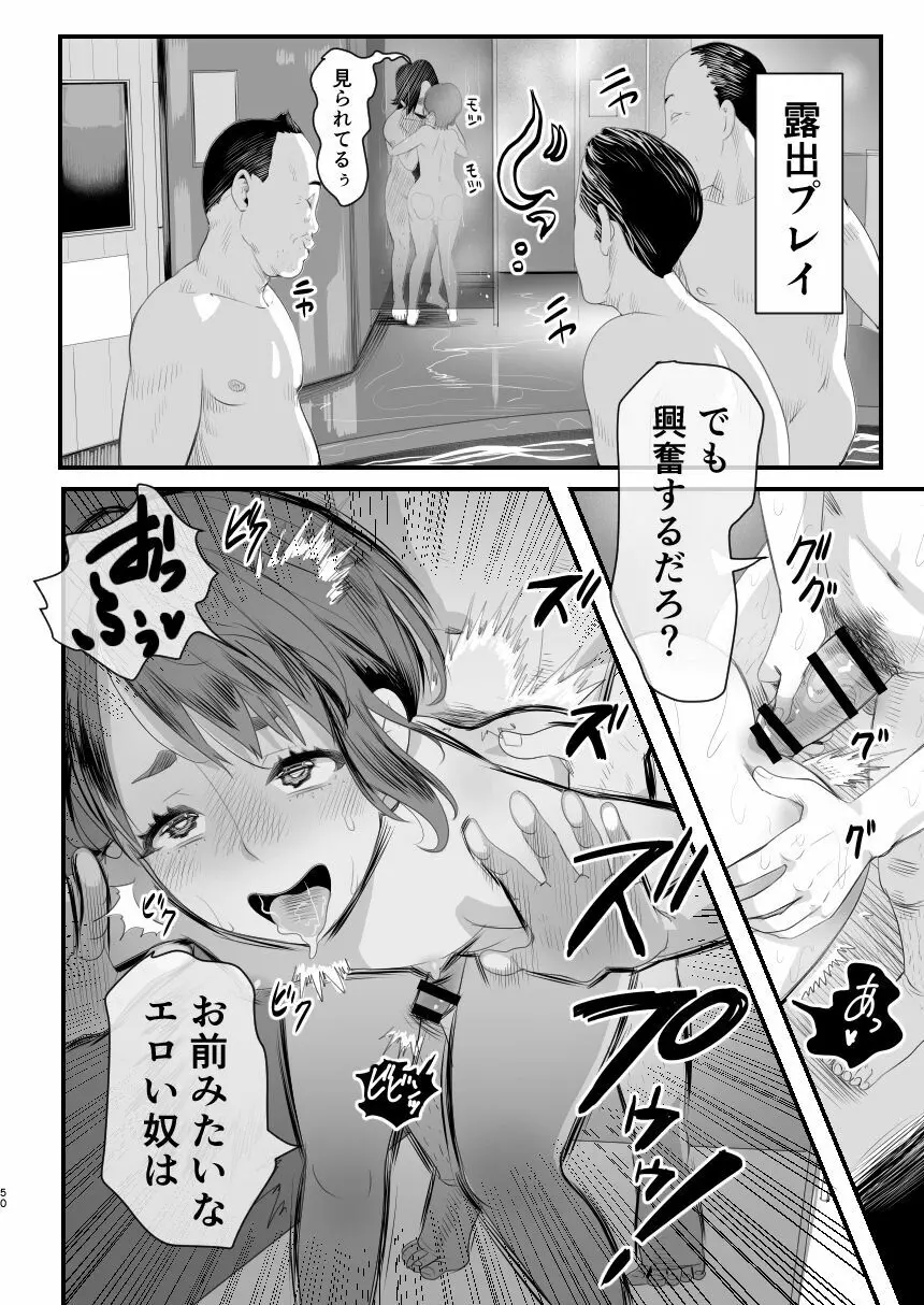 メスガキ?な男の娘をわからせる方法 - page49