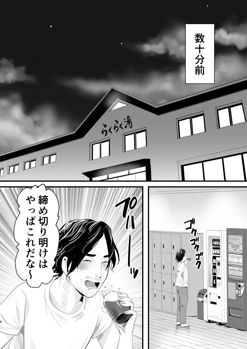 メスガキ?な男の娘をわからせる方法 - page5