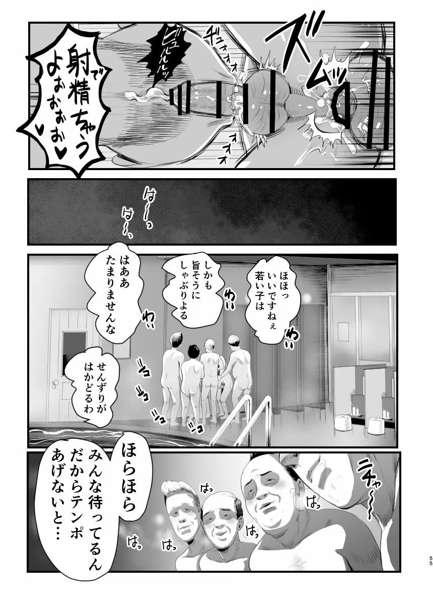 メスガキ?な男の娘をわからせる方法 - page54