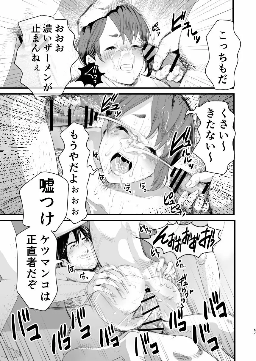 メスガキ?な男の娘をわからせる方法 - page56